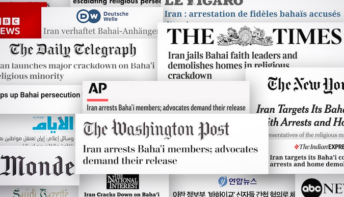 صحف العالم تتحدث عن مايحدث للبهائيين في ايران