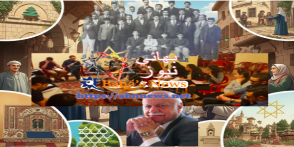 البهائيون في لبنان Baha'is in Lebanon, Religious Persecution, Lebanese Minorities, Freedom of Belief, Legal Challenges, Personal Status, Civil Marriage, Baha'i Community, Beirut, Beit Mery, Human Rights, Religious Discrimination, Peaceful Coexistence, Baha'i History, Bishr Rouayri, Unrecognized Sect, Faith in Lebanon, Discrimination, Social Integration, Historical Presence.