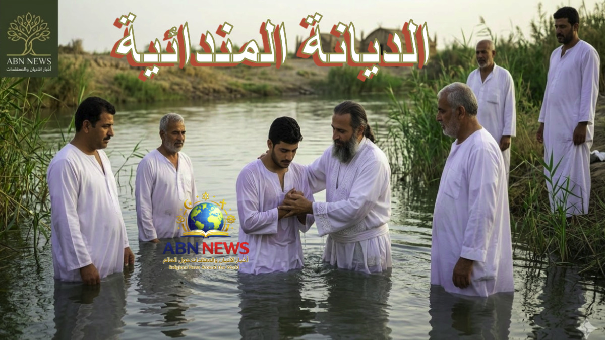 طقوس التعميد الصابئي في الديانة المندائية في نهر دجلة بالعراق، يظهر رجال الدين والملابس البيضاء التقليدية (الرستة).