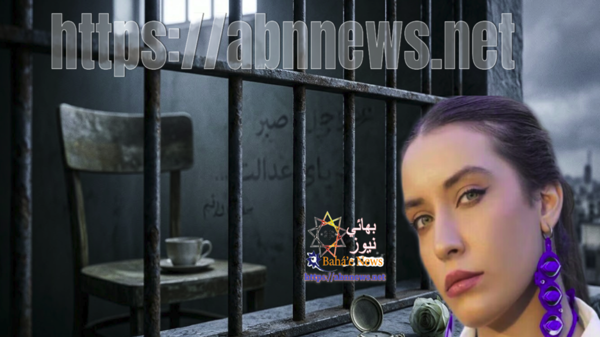 بورتريه شكيلا قاسمي مدمج مع خلفية زنزانة سجن لتمثيل قضية المعتقلين البهائيين في إيران.