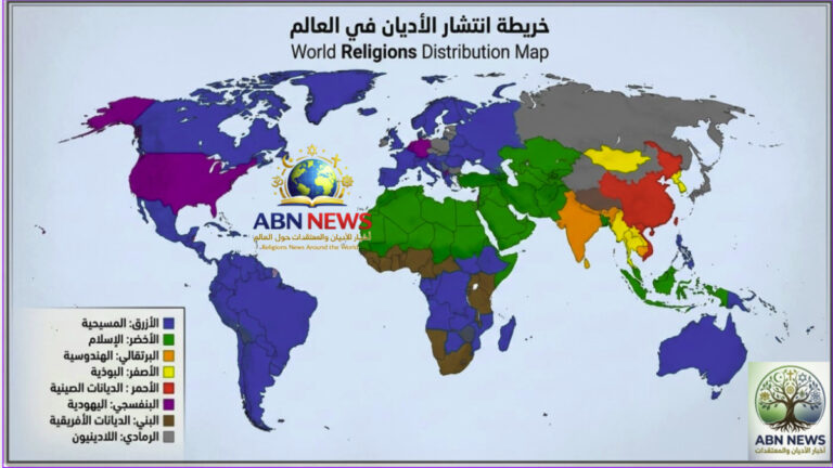 خريطة ملونة توضح أماكن انتشار الأديان والمعتقدات الكبرى في العالم لعام 2026 مع مفتاح توضيحي للألوان.